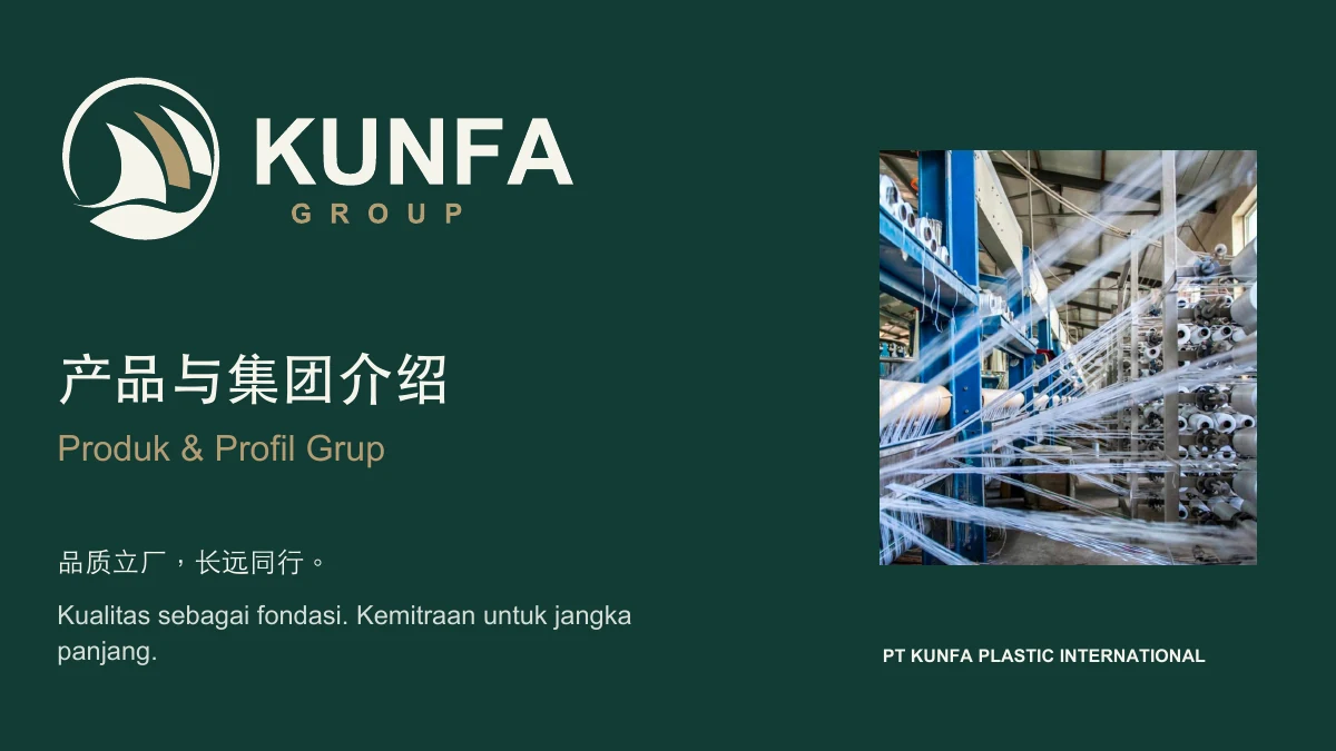 昆发集团产品介绍资料封面